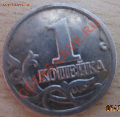 1 копейка 2002 год ШТАМП?? - IMG_5349.JPG