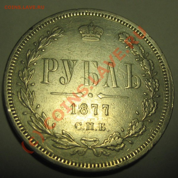 1877 за 4000 руб - IMG_1476.JPG
