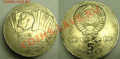 5 руб 1987 г ( флаг и буквы сдвоенны) - 5 руб (1).JPG