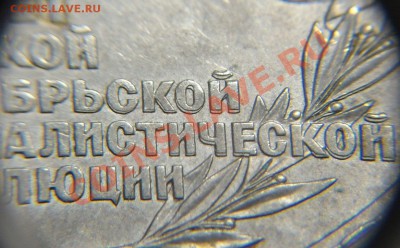 5 руб 1987 г ( флаг и буквы сдвоенны) - 5 руб (2).JPG