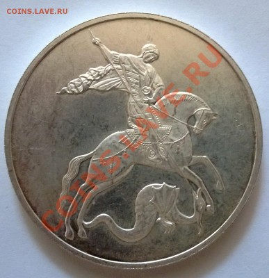 3 рубля 2010 Георгий победоносец - 22