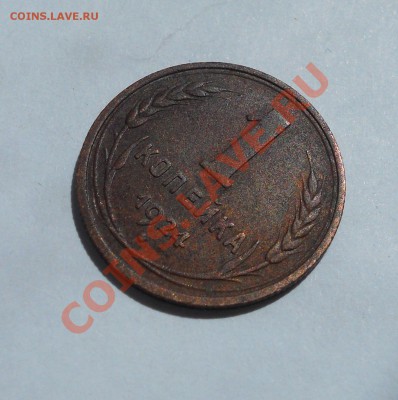 1 копейка 1924,оценка - 4