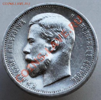 50 копеек 1913г. - 3430800000