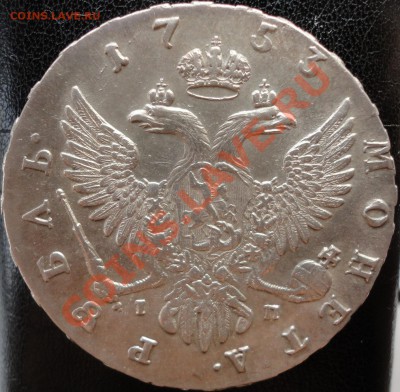 1 Рубль 1753г. ММД IП. Очень не плохой! Оценка... - 1753 22.JPG