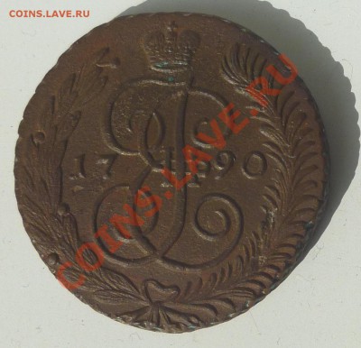 5 копеек 1790 АМ - 1-2.JPG