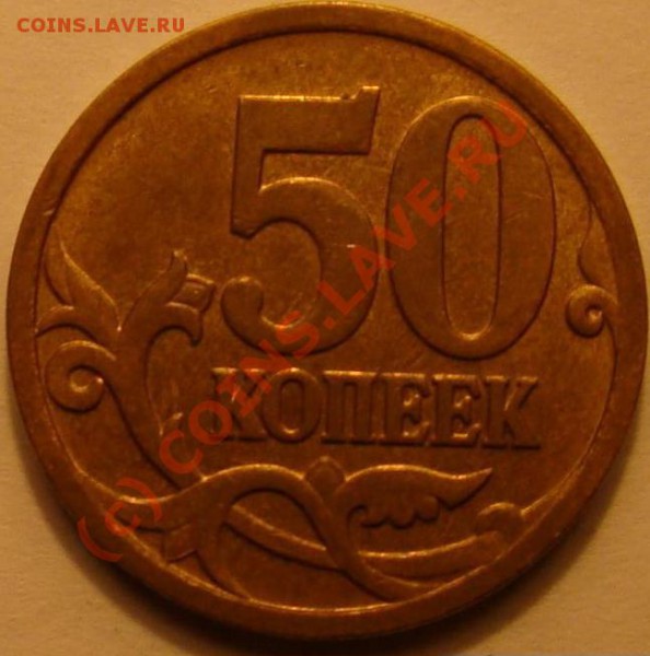 50 коп 2006 М - 50коп2006