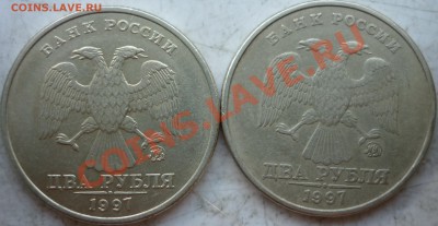 2 рубля 1997г.ММД шт.1.3А2  ??? - P1170164.JPG