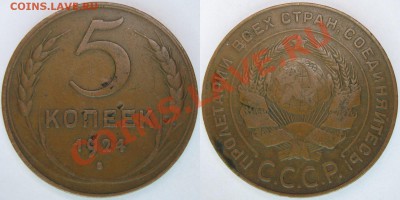5 КОП 1924 - 5 коп 1924