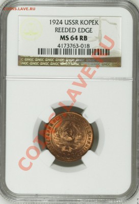 Копейка 1924 NGC MS62 MS64 оценка - image