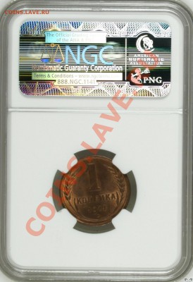 Копейка 1924 NGC MS62 MS64 оценка - image