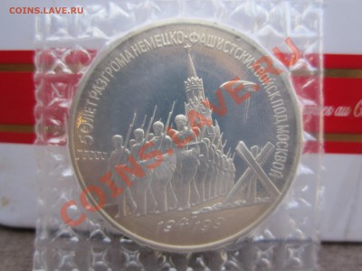 3р. 1991 Разгром под Москвой. Запайка до 11.08.13 - решка.JPG