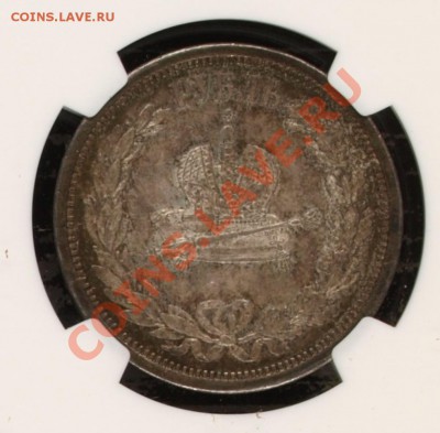 Коронация 1883 NGC AU58 - image