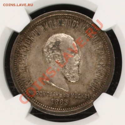 Коронация 1883 NGC AU58 - image