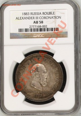 Коронация 1883 NGC AU58 - image