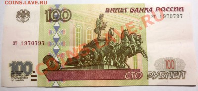 100 рублей 1997 без модификации. - IMG_3704.JPG