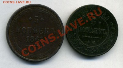 5 копеек 1853 + 5 копеек 1868 - 3