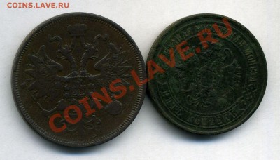 5 копеек 1853 + 5 копеек 1868 - 33