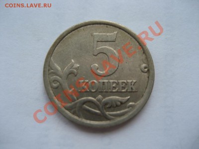 5 копеек 2005 сп, непонятный цвет - монеты 419