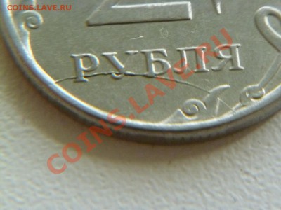 2 рубля 2011 г ммд раскол дугой - P1030761-2.JPG