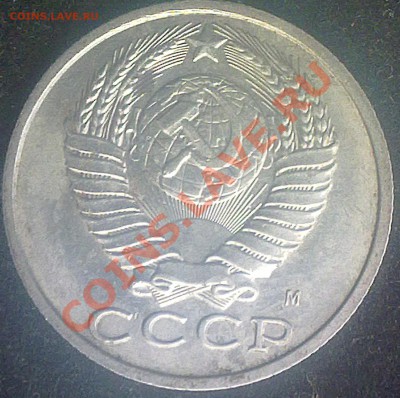 15 копеек ссср 1991 года М.брак? - 070820131685
