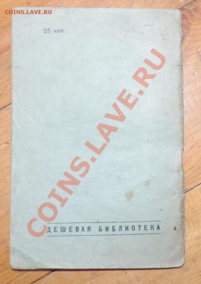 Салтыков-Щедрин Сон в летнюю ночь 1939 г. до 12.08 в 22:05 - 111 9439