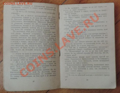 Салтыков-Щедрин Сон в летнюю ночь 1939 г. до 12.08 в 22:05 - 111 9437