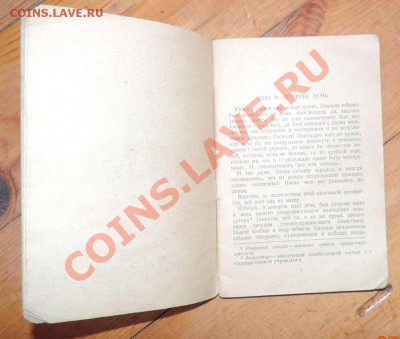 Салтыков-Щедрин Сон в летнюю ночь 1939 г. до 12.08 в 22:05 - 111 9436