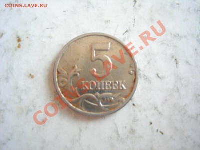 5 копеек 2003г ББ до 11.08.2013 - DSCN9841.JPG