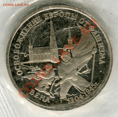 3 рубля 1995, Вена, ПРУФ, до 12.08.2013 в 22-00 Мск - Сканирование__274