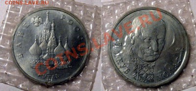 1 рубль 1992 Якуб Колас, в упаковке, до 9.08.2013 22-00 - КоласАЦ
