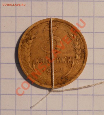 3 копейки 1932, поворот 90 градусов,оценка - Без имени-1
