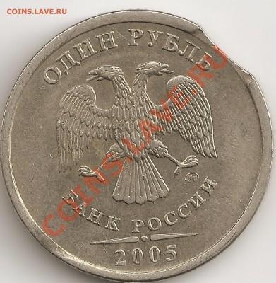1 руб. 2005м выкус - сканирование0003