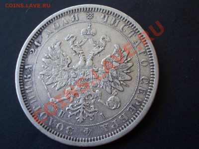 Рубль 1877 г. СПБ-HI- 13.08.13-22.00 Мск. - 1877b.JPG