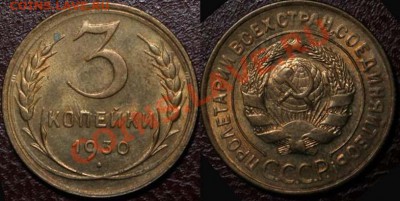 3 коп. СССР 1930, раскол - 3k1930(F20)