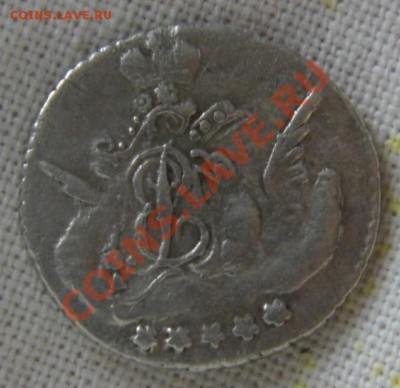 5 копеек 1757 год (орёл в облоках) - P1010549.JPG