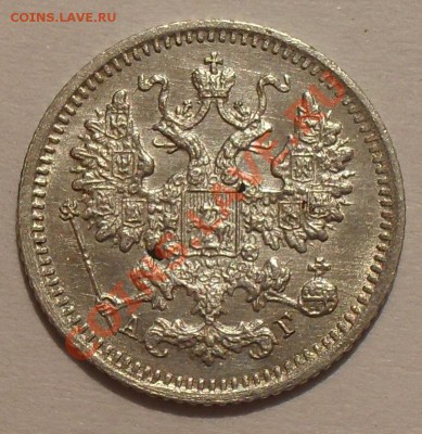 5 копеек 1888 и 1891гг П.Превосходные, штемпельные! До 9.08. - SDC12306.JPG