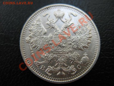 1916 Россия, 15 копеек, до 12.08 в 21-00 мск - IMG_4739.JPG