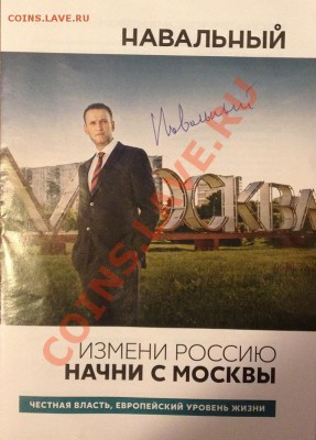 Навальный получил пятерку - Na2.JPG
