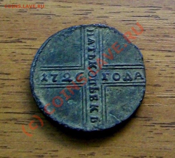 На оценку крестовик 5 копеек 1726 - 100_39701.JPG