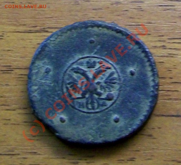 На оценку крестовик 5 копеек 1726 - 100_39711.JPG