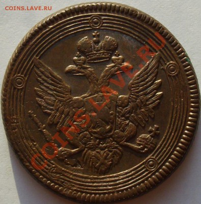 5 коп. 1806 ем до 11.08. Хорошая. - IMGP5946.JPG
