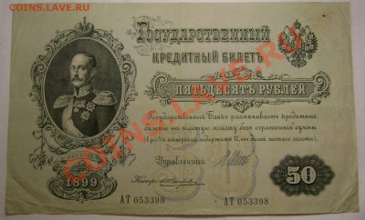 30 банкнот оценка! - Изображение 129