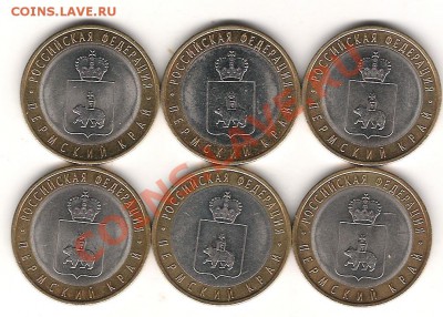 Пермский край-6 монет Оценка - Изображение 317