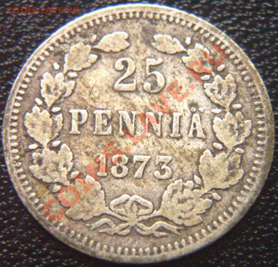 Царская Финляндия_25 пенни 1873; серебро. До 08.08_22.14мск - 6168