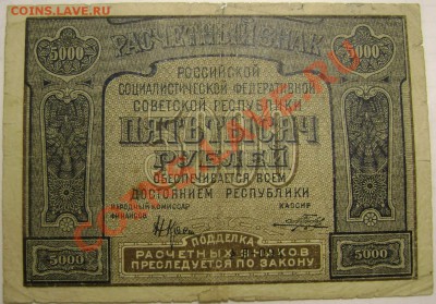 30 банкнот оценка! - Изображение 113