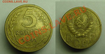5 коп 1941г - 5 к 1941 ( широк) (1).JPG