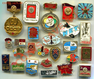 СССР, ВС, мир, 1 мая значки до 11-08-2013 до 22-00 по Москве - СССР 25