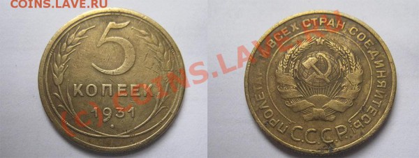 лот 5 коп (1928-30-31-32-46-49-53)+ бонус 04.01. 22.00мск - 1931