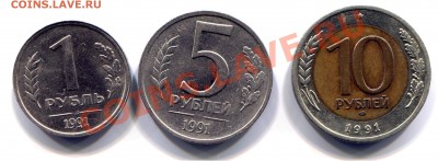 1, 5 и 10 рублей 1991 ГКЧП до 11-08-2013 до 22-00 по Москве - ГКЧП Р