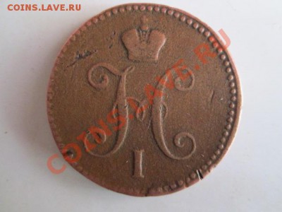 3 копейки серебром 1843 ем + бонус - IMG_0971.JPG